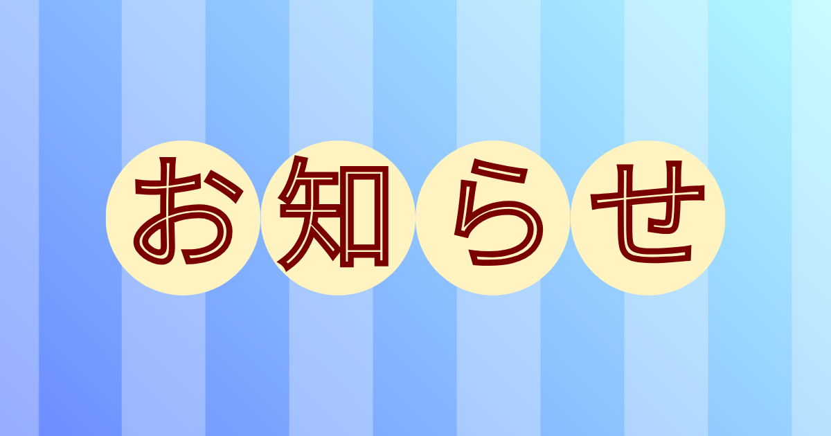 冬期休業のお知らせ